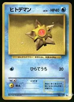 1996 Lightly Played Pokemon Staryu No. 120 Base Set Japanese - Image 1