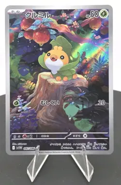 Sewaddle 087/086 SV11W: White Flare AR (Japanese) - Free Shipping NM POKEMON - Image 2