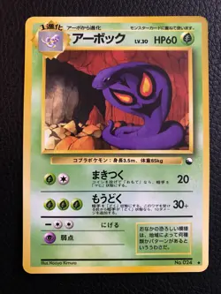 Arbok Vending Machine Cards Series 3 (Green) Regular (Japanese) - Image 1