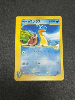 NM Pryces Lapras 041/141 VS Series Japanese Pokemon TCG CARD - Image 3