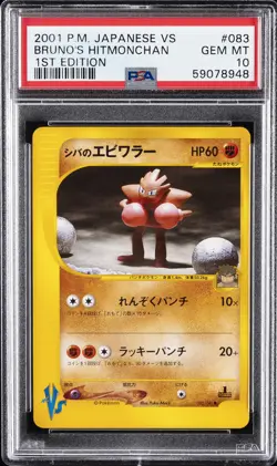 2001 POKEMON JAPANESE VS 1ST EDITION #083 BRUNO'S HITMONCHAN PSA 10 - Image 1