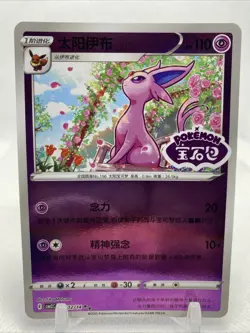 Espeon Stamped 0512/14 CBB2C - Pokemon TCG - Chinese Gem Pack Vol. 2 - Image 1