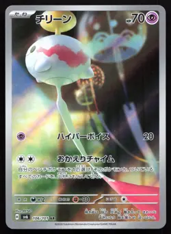 Chimecho 106/101 NM Mask of Change Art Rare Pokemon Japanese - Image 1