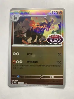 Pokemon TCG Houndoom Stamped Holo Cbb5c 0806/07 Gem Pack Vol 5 - Image 1