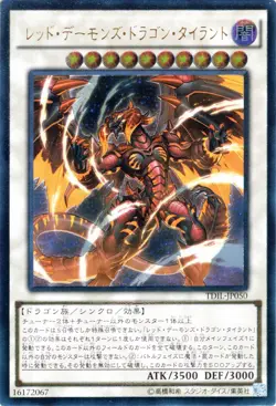 Yu-Gi-Oh OCG Tyrant Red Dragon Archfiend TDIL-JP050 The Dark Illusion ULT - Image 1