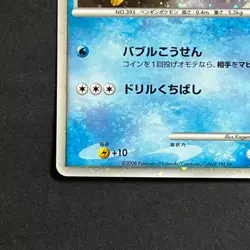 Pokemon Card Piplup 002/009 11th Movie Commemoration Holo Japanese Promo LP - Image 5