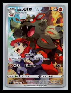 Hisuian Arcanine 008/012 Pokemon Pokemon Card Display Sets Volume 3 Chinese NM - Image 1
