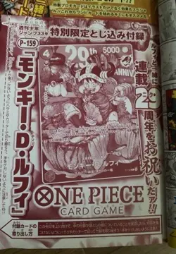 Monkey D Luffy PROMO P-159 Shonen Jump 2026 Japanese ONE PIECE Card - Image 1