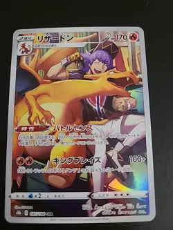 Charizard CHR 187/184 S8b VMAX Climax Holo - Pokemon Card Japanese NM - Image 1