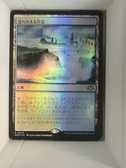 Flooded Strand Modern Horizons 3 Foil Japanese - Image 1
