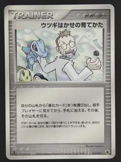 2006 Pokemon Professor Elm's Training 014/024 Gardevoir ex Half Deck Japanese - Image 1