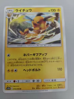 Pokemon TCG SM9a Night Unison - Raichu 015/055 (Japanese) - Image 1