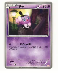 Gothita 019/050 BW5 Dragon Blade Common Heavy Played Japanese Pokemon Card - Image 1