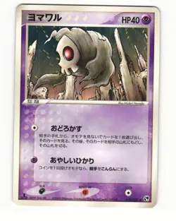 Duskull 030/053 ADV Miracle Desert Uncommon Heavy Played Japanese Pokemon Card - Image 1