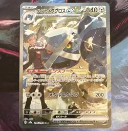 Nintendo Pokemon TCG Japanese M2a 2-Card Lot SAR Holo Metagross ex 245/193 - Image 1