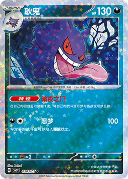 Gengar Uncommon Gem Pack Vol 3 03 03 NM - Image 1