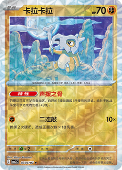 Cubone Uncommon Gem Pack Vol 3 04 04 NM - Image 1