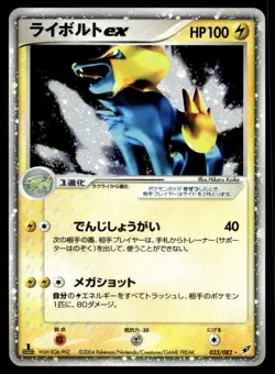 Japanese Pokemon Manectric ex 033/082 Clash of the Blue Sky NM - Image 1