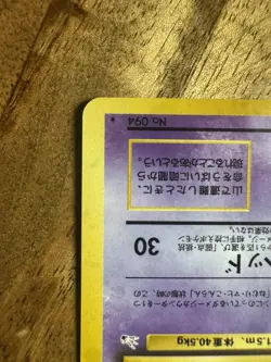 🔮 Pokemon Gengar TCG Holo Rare Card 094 Fossil Japanese NM / LP+ MISCUT / OC 🔮 - Image 5