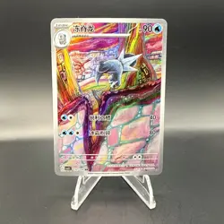 Arctibax 132/130 Simplified S-Chinese CSV3C Full Art AR IR NM Pokemon Komiya - Image 1