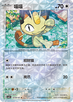 Meowth Uncommon Gem Pack Vol 3 02 04 NM - Image 1