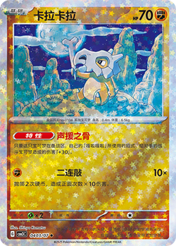 Cubone Uncommon Gem Pack Vol 3 04 03 NM - Image 1