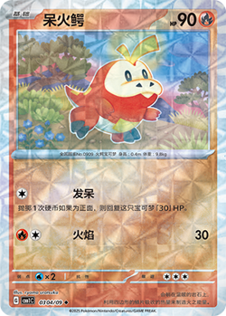 Fuecoco Uncommon Gem Pack Vol 1 03 04 NM - Image 1