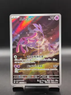 Mesprit 114/106 Sv8: Super Electric Breaker Holo (Japanese) Pokemon TCG. NM. - Image 2