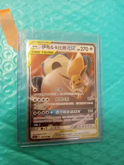 Snorlax Chinese Eevee & Snorlax GX 103/150 Shining Together Tag Team Pokemon - Image 2