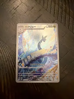 Dragonair 182/165 Sv2a: Pokemon Card 151 Holo (Japanese) - Image 3