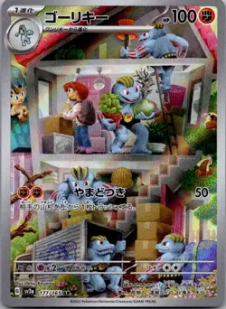 Machoke 177/165 Art Rare SV2a: Pokemon Card 151 Pokemon Japanese Holo Near Mint - Image 1