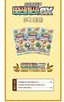 Pokemon Card Terastal Festa ex Eevee Deck Case Set Korean Ver. Sealed - Image 4