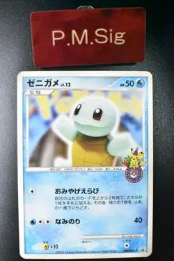 Squirtle 009/DPt-P Pokemon Center 10th Anniversary Promo 2008 Pokemon Card - Image 1