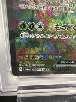 2023 POKEMON JAPANESE SV2A-POKEMON CARD 151 SPECIAL ART RARE VENUSAUR EX PSA 10 - Image 3