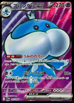 Pokemon Card Japanese Brunguru ex [SR] {162/086} condition Ｎ So - Image 1
