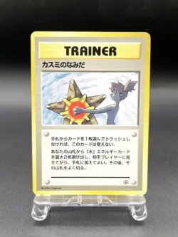 Misty's Tears Gym Heroes Trainer Moderately Played Japanese Pokemon Card #84 - Image 1