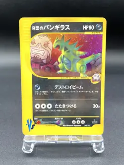 Rocket's Tyranitar 1st Ed VS Series 142/141 Holo NM Japanese Pokemon Card #2 - Image 1