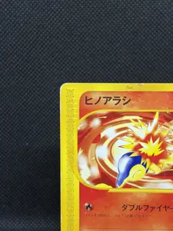Cyndaquil 006/018 McDonald's Promo e Series Japanese Pokemon Card Nintendo - Image 3