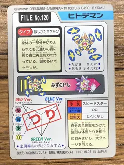 Pokemon Carddass Card Staryu File No.120 Bandai Pocket Monsters 1997 Japan - Image 2