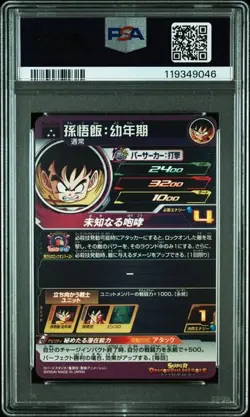 PSA 10 Son Gohan:Younenk DA MM4-016 2023 Super Dragon Ball Heroes Card Japanese - Image 2
