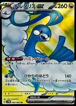 Pokemon Card Japanese Charizard EX [SR] {083/066} condition Ｎ So - Image 1