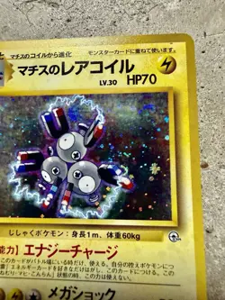 1998 Japanese Pokemon Lt. Surge’s Magneton No. 082 Holo Rare Gym Card - Image 3