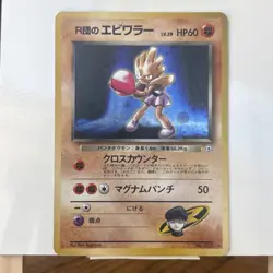 Japanese Rocket's Hitmonchan - 107 - Gym Series Pokemon Card Holo Foil Rare LP - Image 1