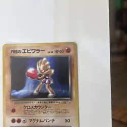Japanese Rocket's Hitmonchan - 107 - Gym Series Pokemon Card Holo Foil Rare LP - Image 4