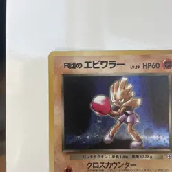 Japanese Rocket's Hitmonchan - 107 - Gym Series Pokemon Card Holo Foil Rare LP - Image 5
