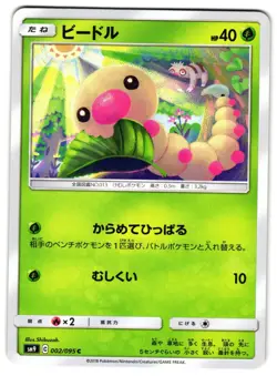 WEEDLE 002/095 - NM - SM9 UNKNOWN SERIES COMMON JAPANESE POKEMON CARD - Image 1