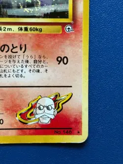 Blaine’s Moltres Holo No.146 Japanese Pokemon Card Gym Heroes Vintage WOTC - Image 5
