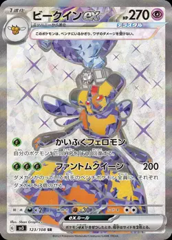Pokemon Card Japanese Be Queen EX [SR] {123/108} condition Ｎ So - Image 1