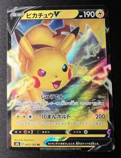Pikachu V 045/184 LP (Excellent) - 2021 Japanese Pokemon Card - Vmax Climax - Image 1