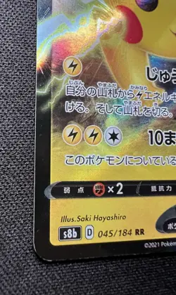 Pikachu V 045/184 LP (Excellent) - 2021 Japanese Pokemon Card - Vmax Climax - Image 4
